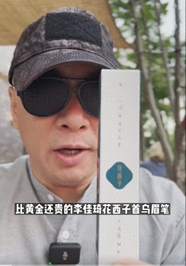 花西子被王海打假：“花西子首乌眉笔比黄金还贵，但三个卖点都是假的，应该给消费者退一赔三起步价500元！”#
