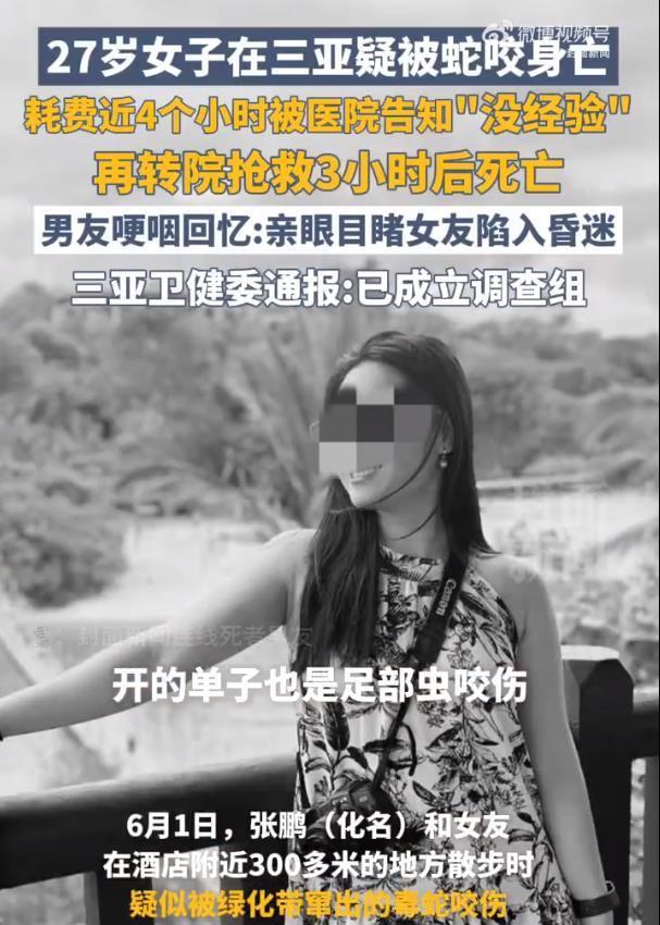 疑被蛇咬傷身亡女子是獨生女 醫(yī)療救治引發(fā)質疑
