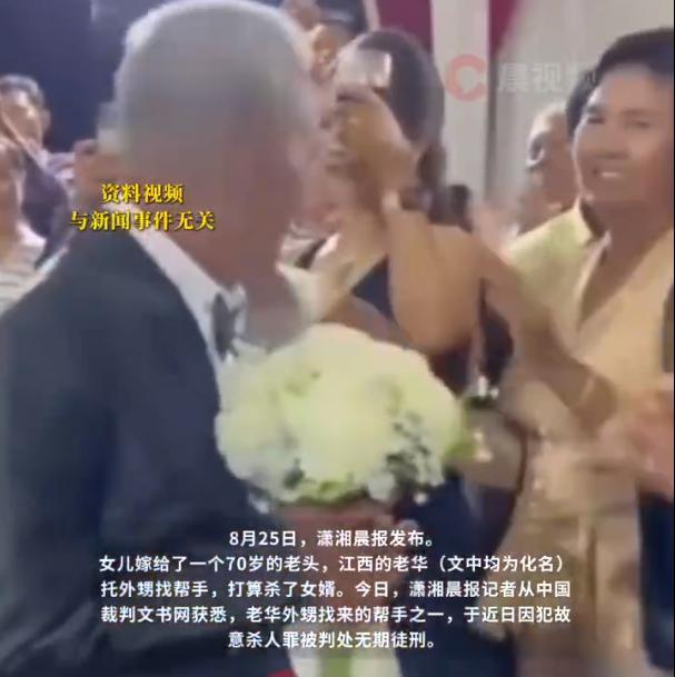 男子雇凶杀70岁女婿 因年龄差距引发悲剧