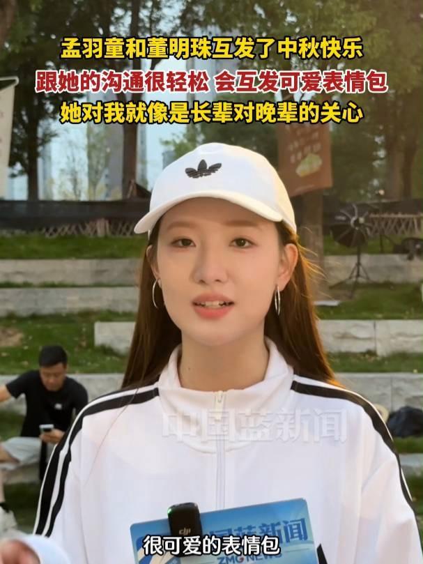 孟羽童再谈与董明珠的关系 轻松沟通如家人