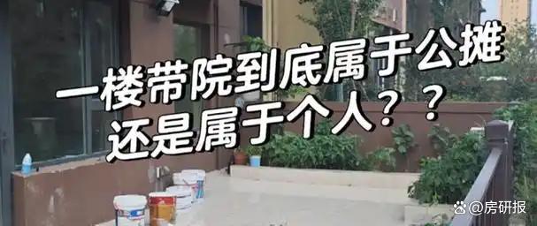 1楼业主占2千平绿地称房子带平博体育- 平博体育官网- AP