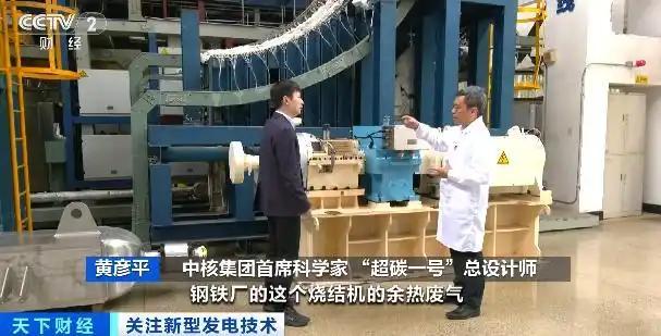 新型发电领域的“超级跑车”来了 超临界二氧化碳发电技术首商用