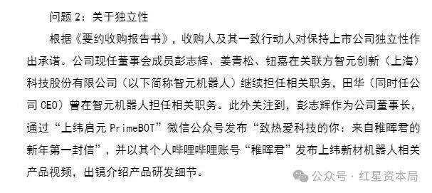 稚晖君发机器人视频引发监管问询 董事长出镜是否违反承诺