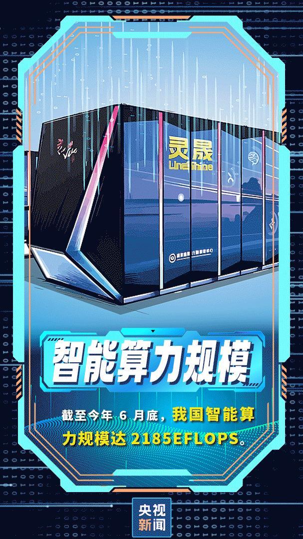 中国AI连续14周“霸榜” 展现硬核实力