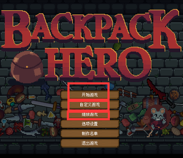 《背包英雄》模式选择分享