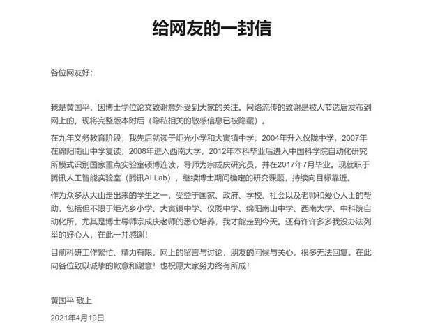 晚报|美日不代表国际社会 中科院走红博士回信网友