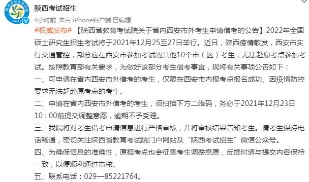 2022考研报名人数达457万 陕西发布考研紧急通知