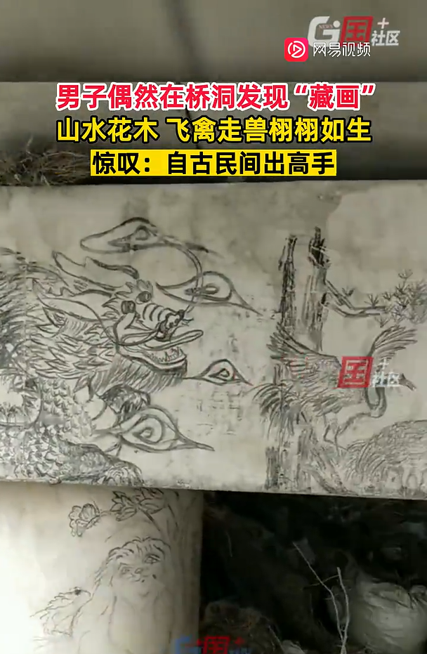男子偶然发现桥洞“藏画” 