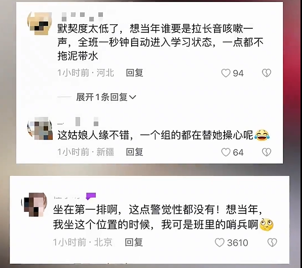 老师来到教室后同学们的微表情好逗