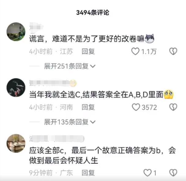 00后老师上岗后，都选C的试卷终于出现了！ 网友：00后套路太深了