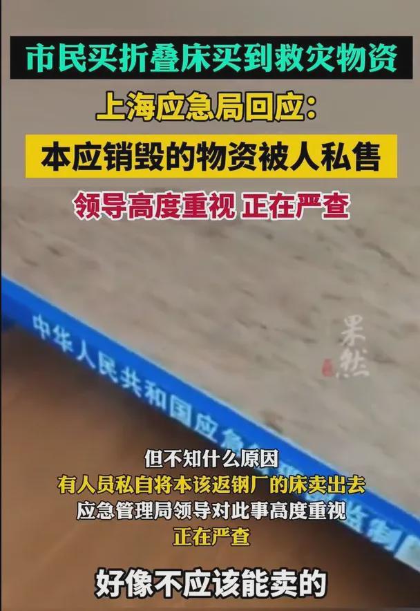 媒体：谁这么大胆公开卖救灾物资？发国难财引众怒