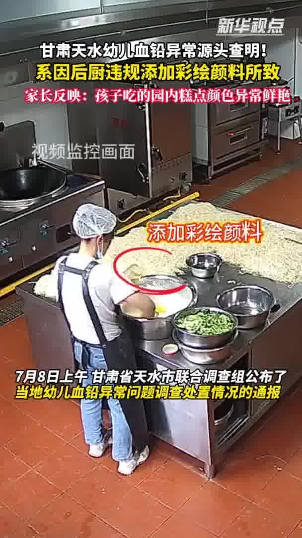 后廚用彩繪顏料做糕點(diǎn) 監(jiān)控視頻公開