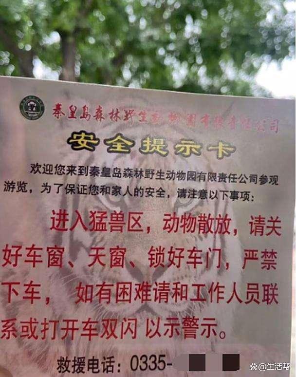 动物园回应游客猛兽区下车 官方重申禁令