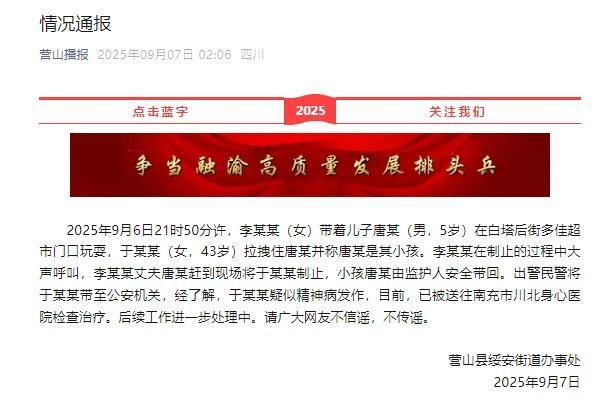 官方通报女子当街拉拽小孩 疑似精神病发作事件