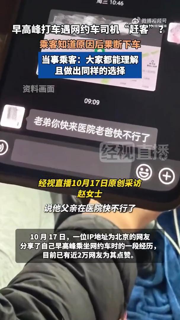 网约车司机中途赶客乘客秒懂下车 五星谅解背后的温暖
