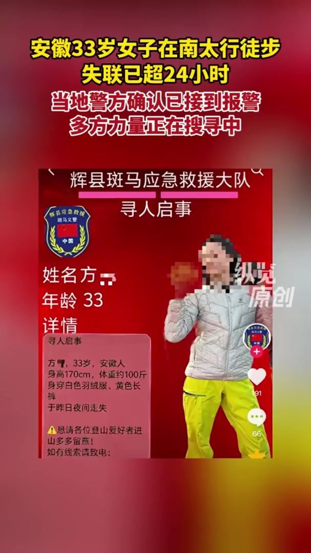 女子在南太行徒步失联 多方力量搜寻