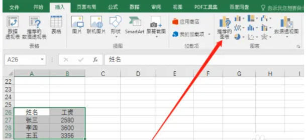 office2016怎么在Excel插入折线图