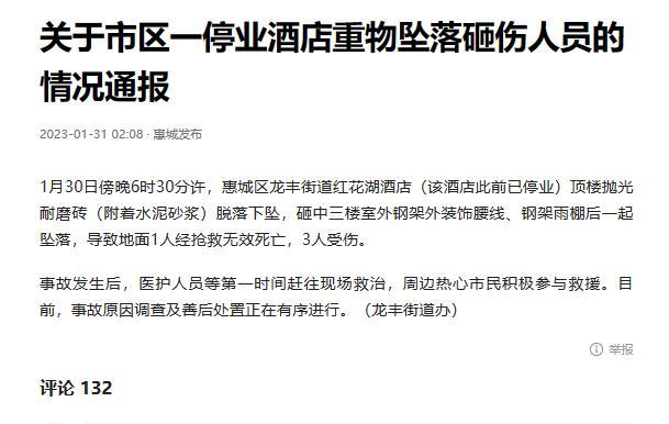 停业酒店重物坠落致1死3伤 ​街道回应不存在违建