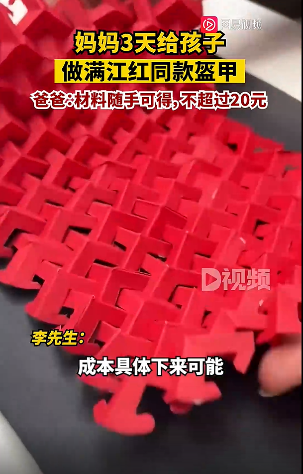 妈妈给孩子做满江红同款盔甲 动手能力太强了，成本不超20元
