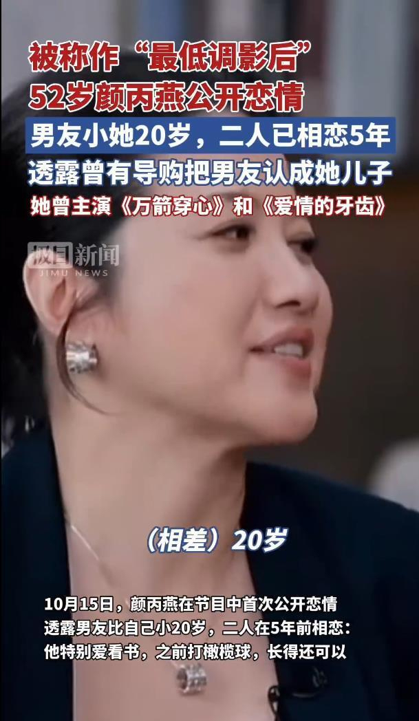 颜丙燕和男友曾被误认是母子 20岁年龄差的真挚爱情