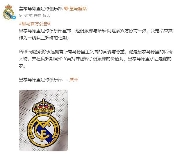 阿韦洛亚成为皇马主教练 接替阿隆索执掌一线队