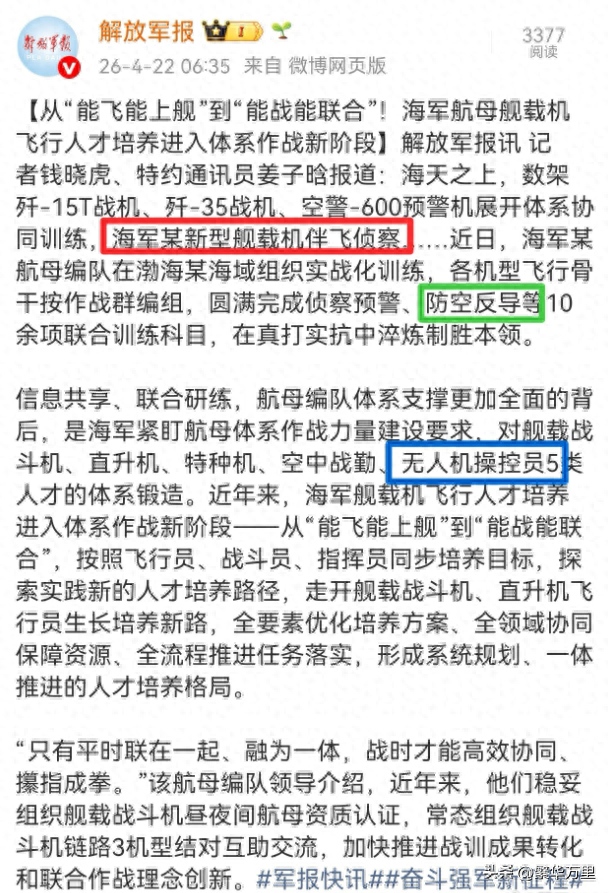 攻击21与歼35等演练战法？专家解读