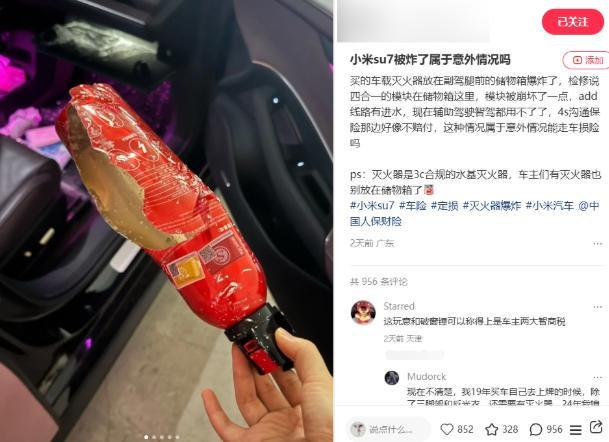 网友称灭火器爆炸致SU7智驾全废 保命装备反成罪魁祸首