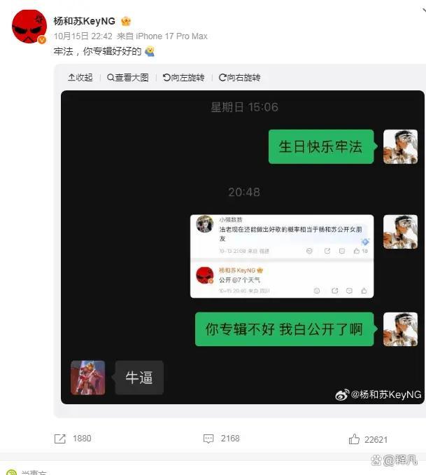 杨和苏女朋友 极简官宣引发热议