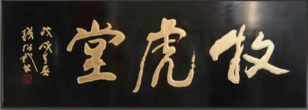 古意盎然，虎游太虚——品读秦学研新古典虎画艺术