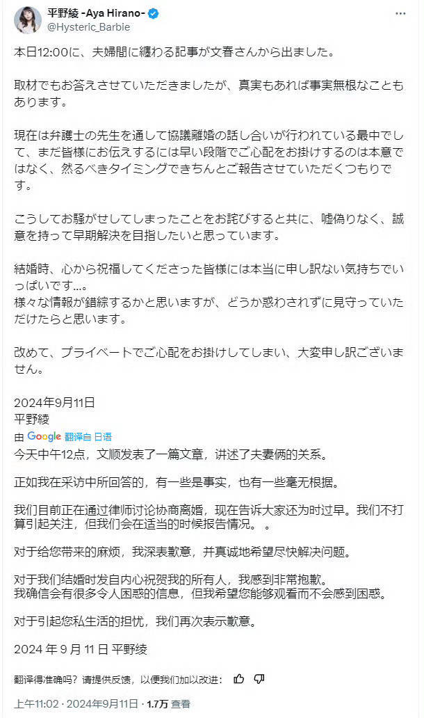 日本顶级声优平野绫遭丈夫家暴 女天真在协商离异