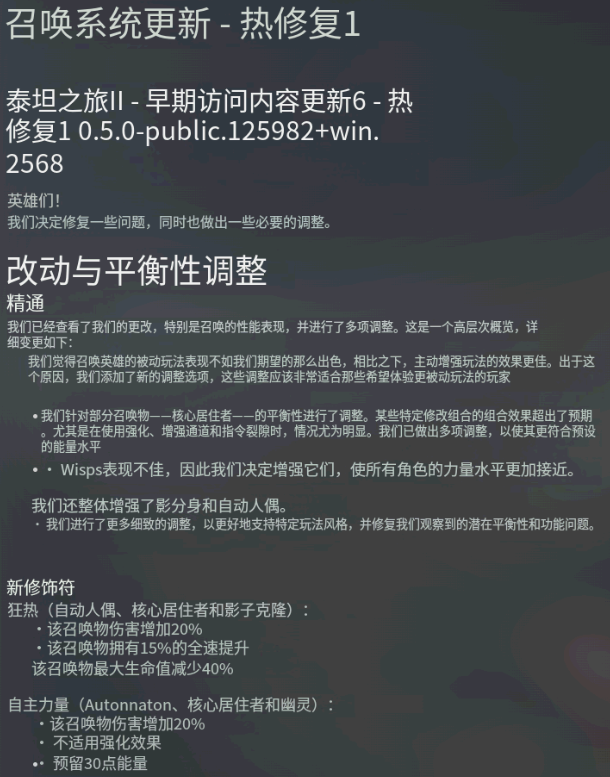 《泰坦之旅2》热修复补丁上线：召唤平衡性大幅调整