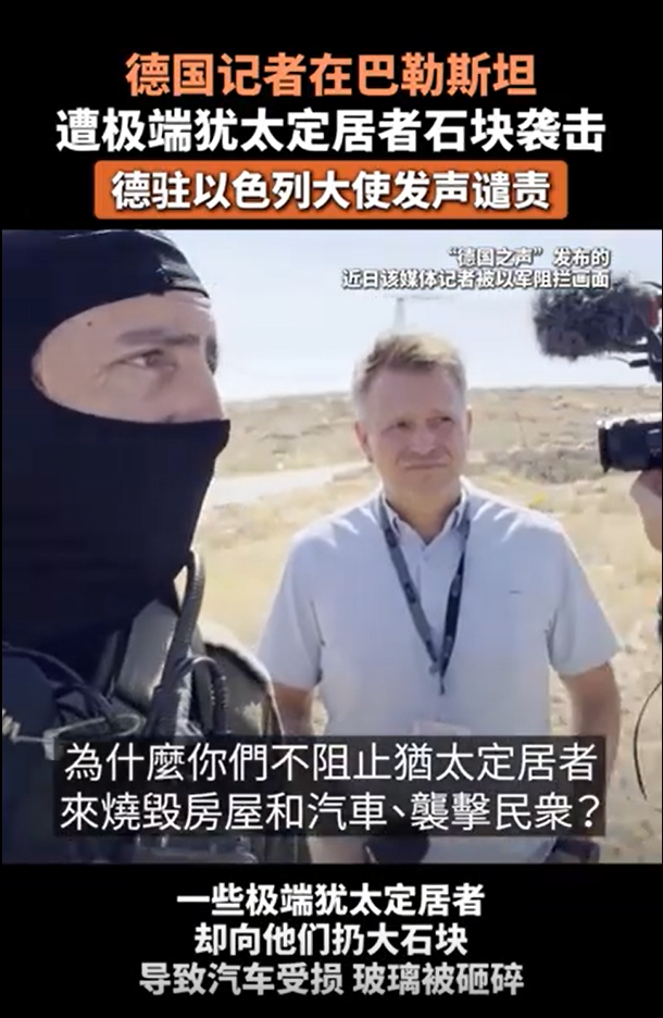 德国记者在巴勒斯坦遭袭击