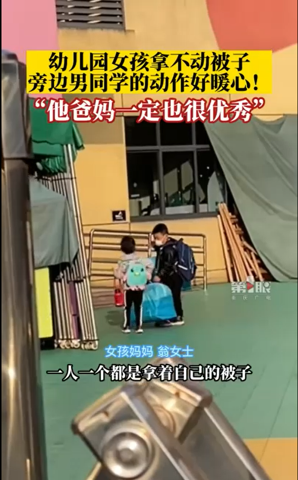 男孩帮女孩拎被子被拍下 