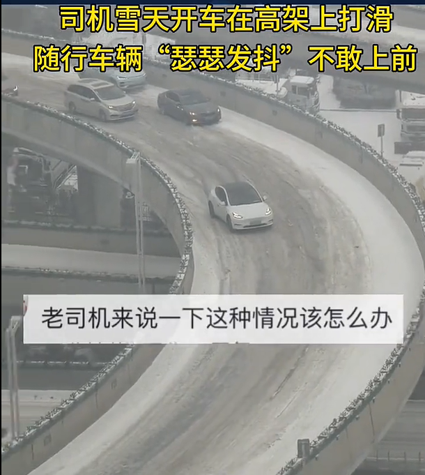 雪天车在高架打滑 随行车辆不敢催