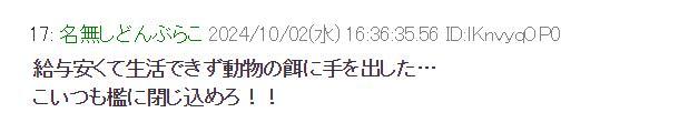 日本一动物园饲养员长期偷菜 蔬果神秘失窃案告破