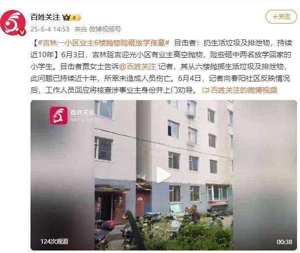小区业主高空抛物持续近10年
