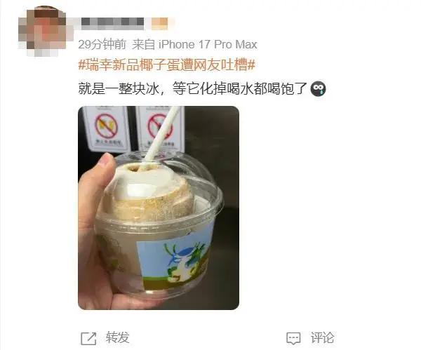 瑞幸门店回应椰子蛋被抢光 限量供应引发热议