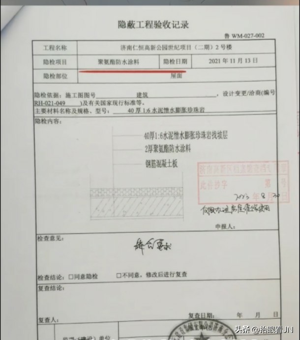 偷换防水材料，楼顶裂缝漏水不断，济南仁恒奥体公园世纪新房竟是这样。