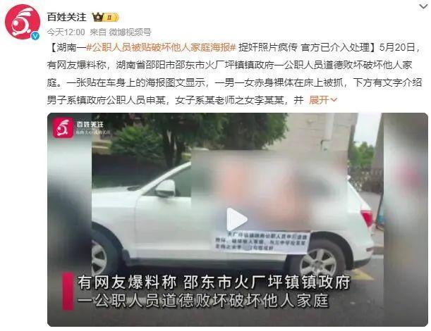 公职人员出轨照被贴车身 已被免职 官方介入调查