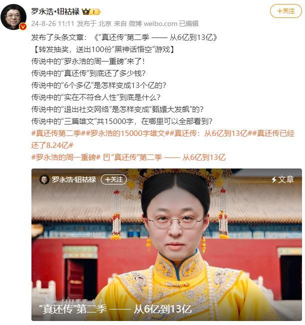 罗永浩回应接婚丧嫁娶主持业务 还债路上，多栖发展