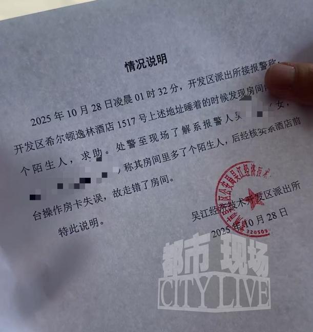 希尔顿酒店回应赤身男闯入夫妻房间 房卡操作失误所致