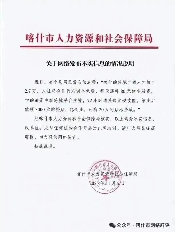 新疆喀什跨境電商培訓(xùn)“免費學(xué)還有錢拿”？謠言！
