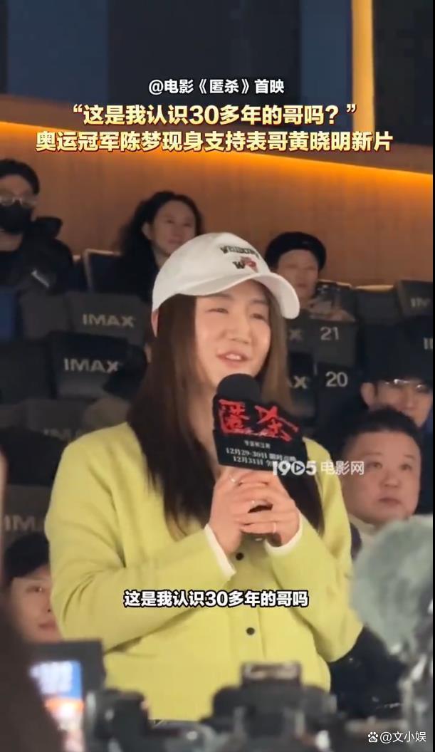 陈梦 黄晓明依然我意识30多年的哥吗 演技颠覆领略