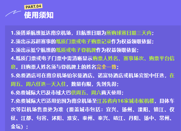 外省来看苏超可免费住酒店 观赛福利大放送