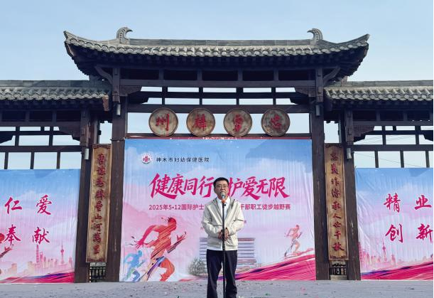 神木市妇幼保健医院2025年5•12国际护士节“职工杯”干部职工徒步越野赛圆满落幕