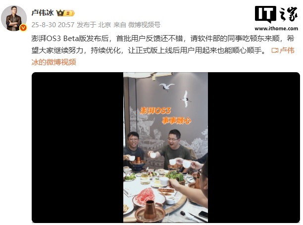 小米卢伟冰：澎湃 OS 3 Beta 版发布后，首批用户反馈还不错
