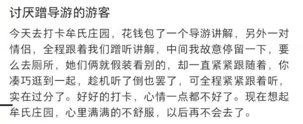 女子160元雇讲解被蹭听 网友：也没啥损失还赚人品，何乐而不为！