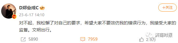 演员郑业成往车窗外乱丢烟头道歉：希望大家不要效仿