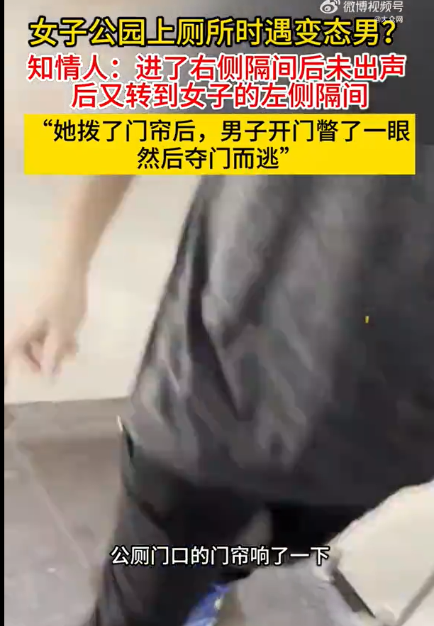 知情人谈女子称遇变态男：她自觉异常后出来制造假象引男子现行