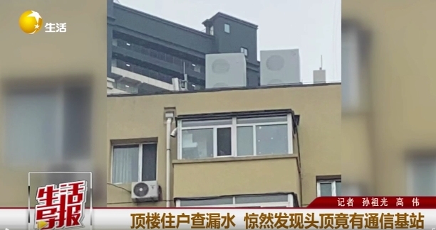 邻居收9万租赁费基站却安自家屋顶 顶楼装了通信基站，她却一无所知